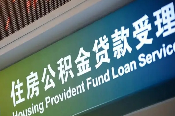宿州解除劳动合同关系提取公积金的简单介绍
